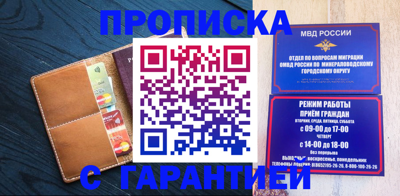 прописка 2025 в Вуктыле